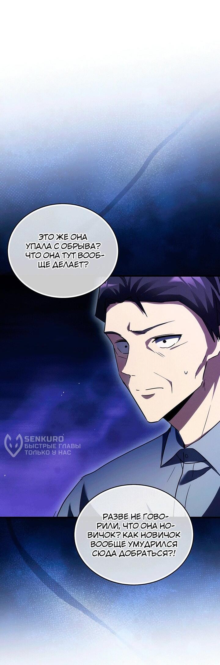 Манга И сегодня ранкер мечтает о пенсии - Глава 16 Страница 25