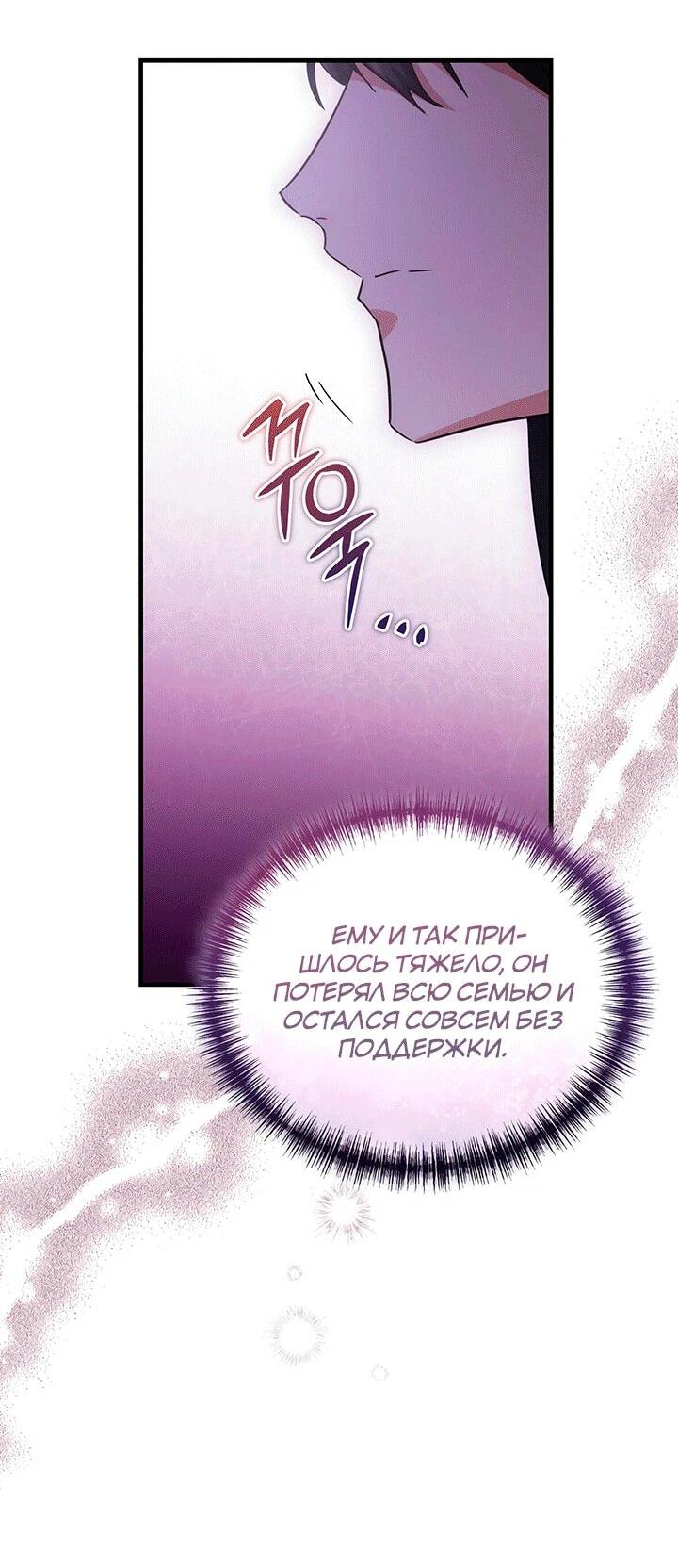 Манга И сегодня ранкер мечтает о пенсии - Глава 16 Страница 44