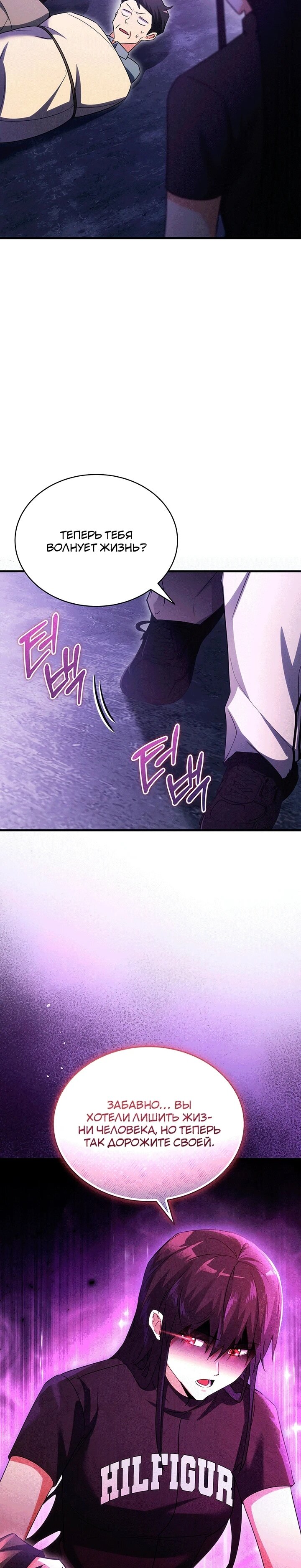 Манга И сегодня ранкер мечтает о пенсии - Глава 16 Страница 60