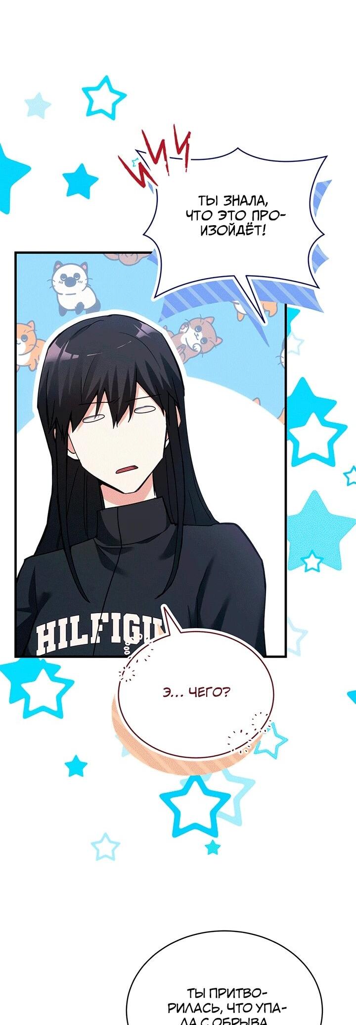 Манга И сегодня ранкер мечтает о пенсии - Глава 16 Страница 27