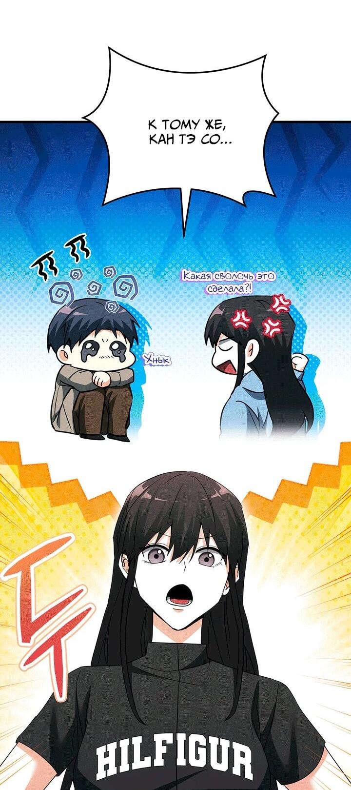 Манга И сегодня ранкер мечтает о пенсии - Глава 16 Страница 48