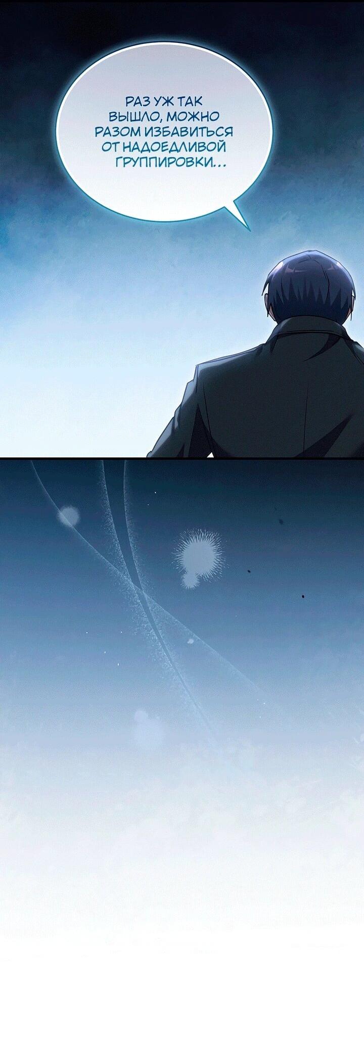 Манга И сегодня ранкер мечтает о пенсии - Глава 16 Страница 21