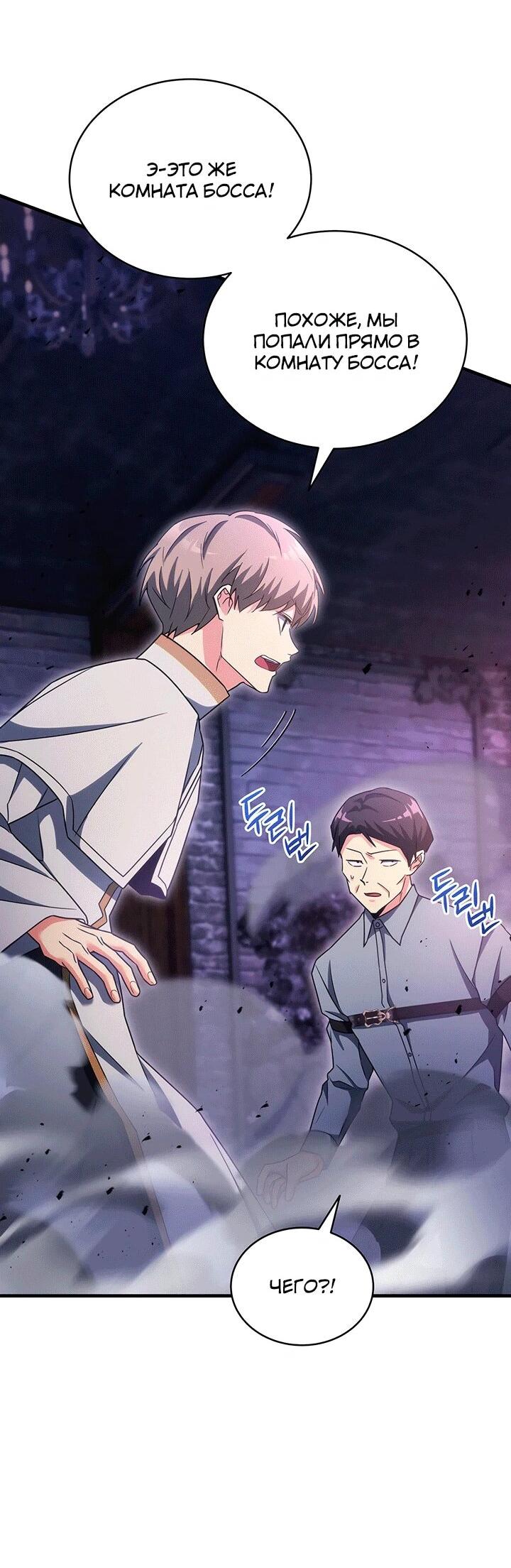 Манга И сегодня ранкер мечтает о пенсии - Глава 16 Страница 3