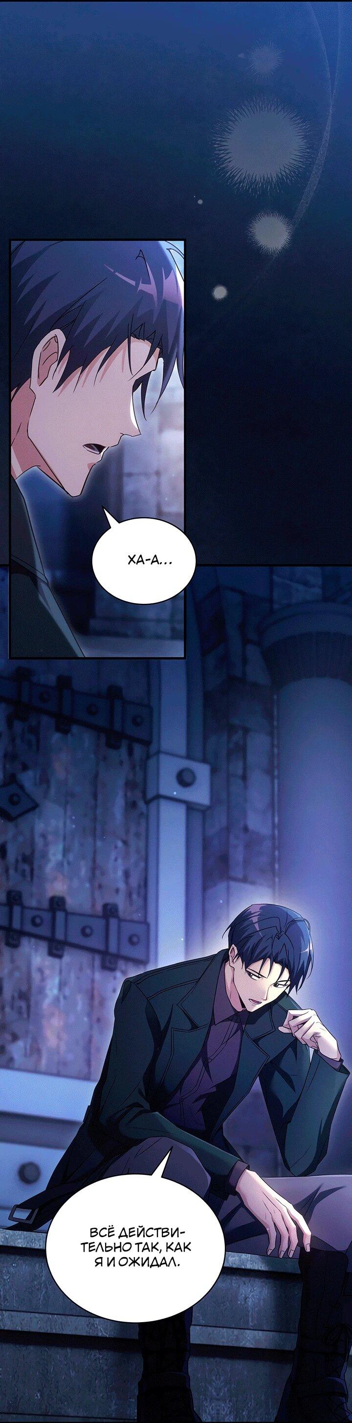 Манга И сегодня ранкер мечтает о пенсии - Глава 16 Страница 13