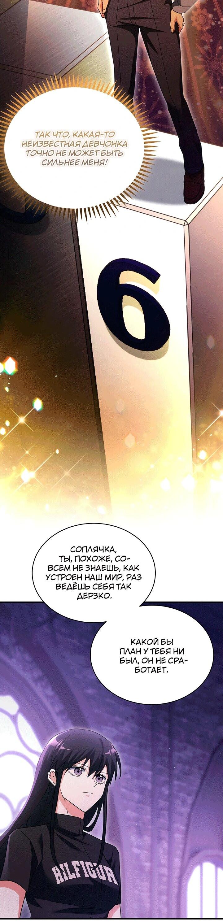 Манга И сегодня ранкер мечтает о пенсии - Глава 16 Страница 36