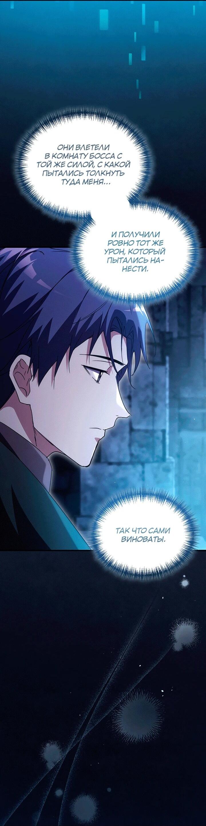 Манга И сегодня ранкер мечтает о пенсии - Глава 16 Страница 20