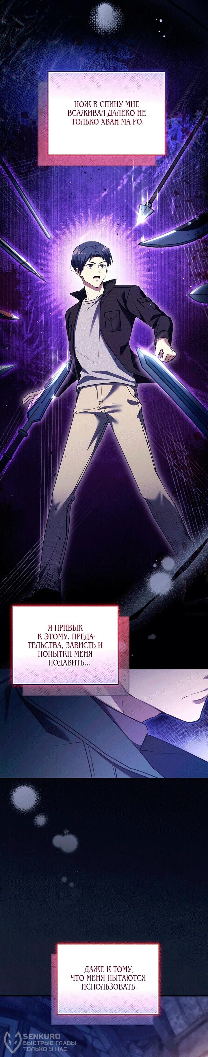 Манга И сегодня ранкер мечтает о пенсии - Глава 16 Страница 18