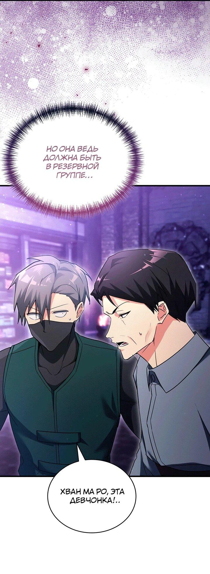 Манга И сегодня ранкер мечтает о пенсии - Глава 16 Страница 24