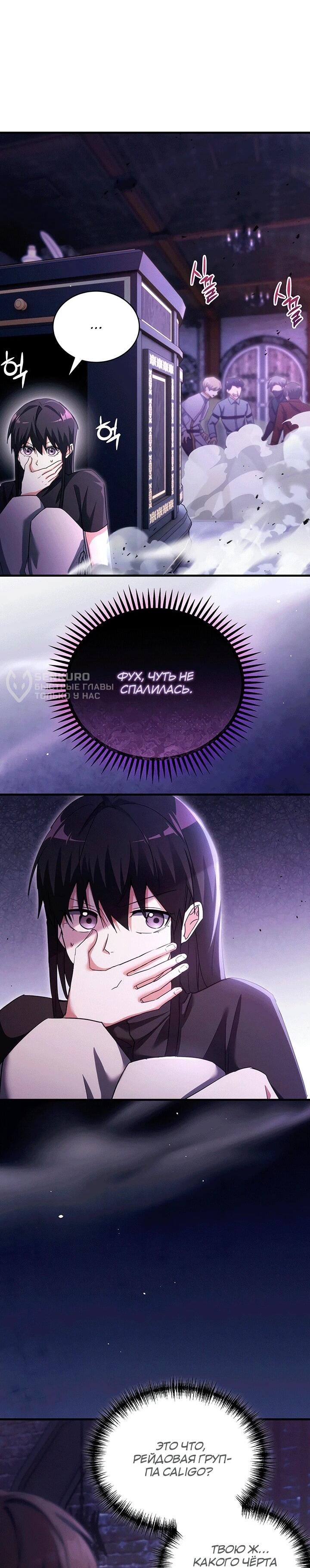 Манга И сегодня ранкер мечтает о пенсии - Глава 16 Страница 4