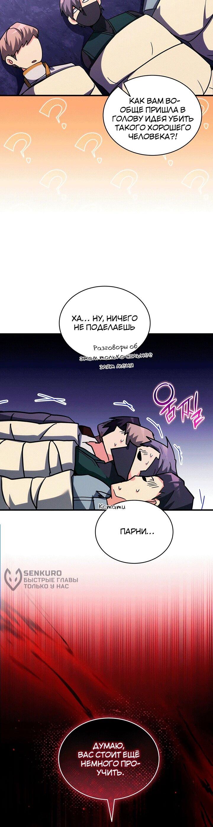 Манга И сегодня ранкер мечтает о пенсии - Глава 16 Страница 55