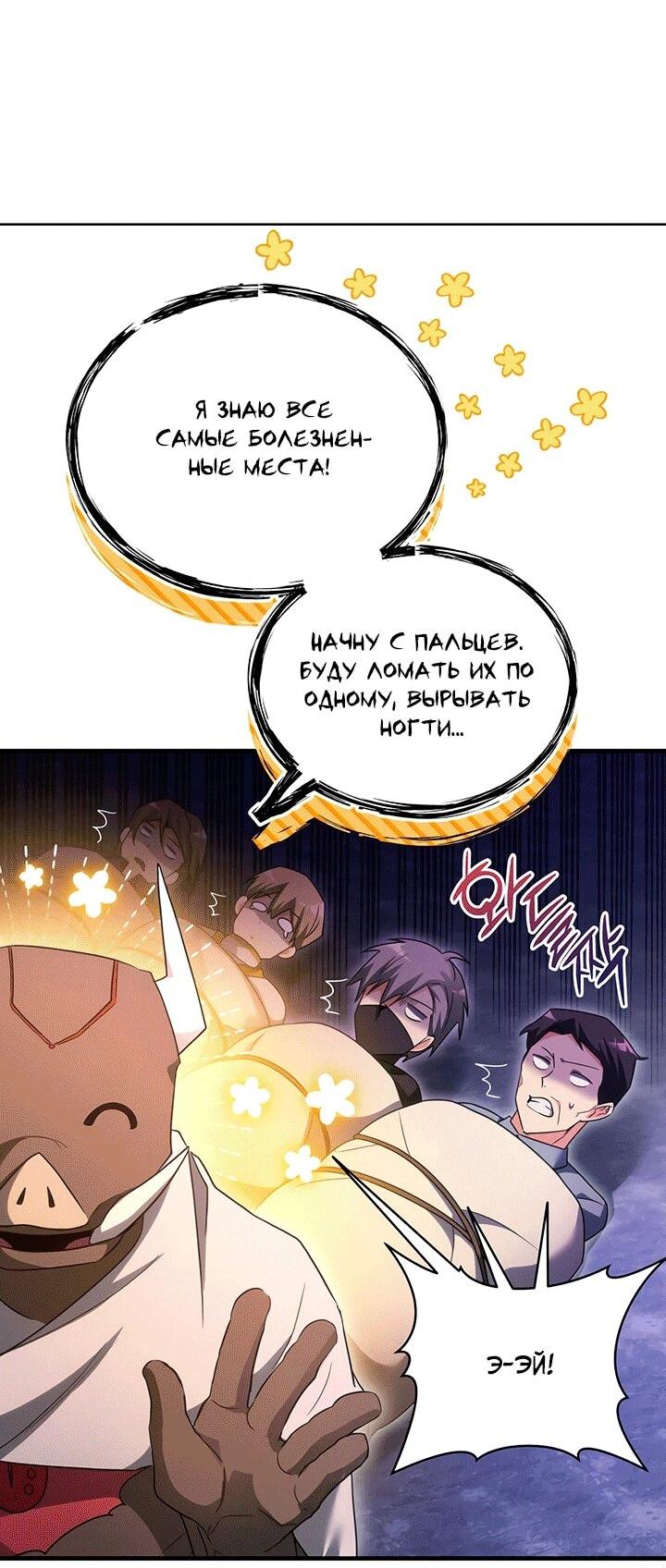 Манга И сегодня ранкер мечтает о пенсии - Глава 16 Страница 39