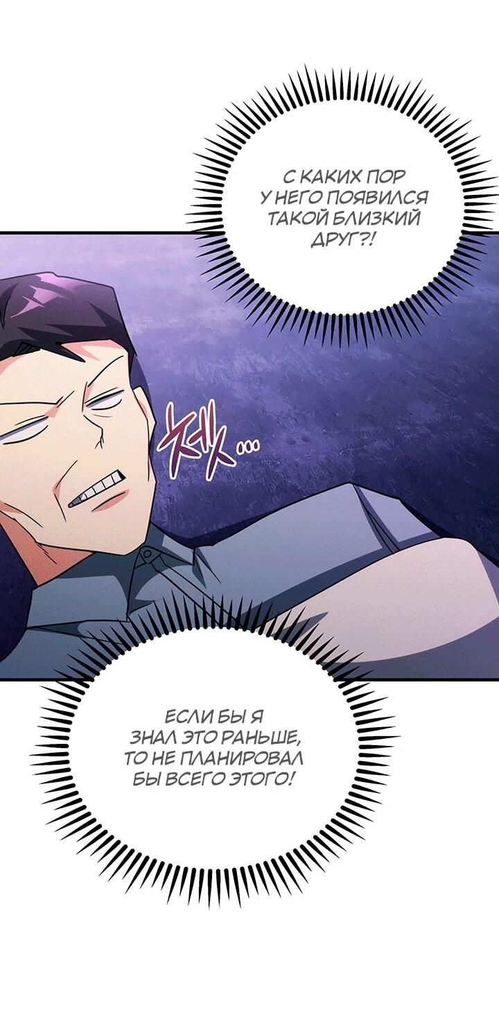 Манга И сегодня ранкер мечтает о пенсии - Глава 16 Страница 50