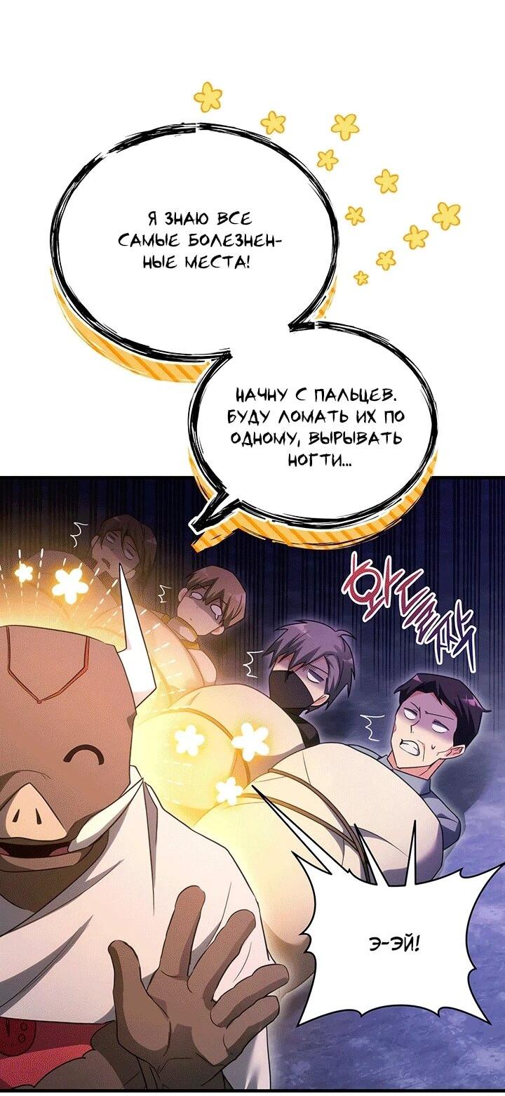 Манга И сегодня ранкер мечтает о пенсии - Глава 16 Страница 52