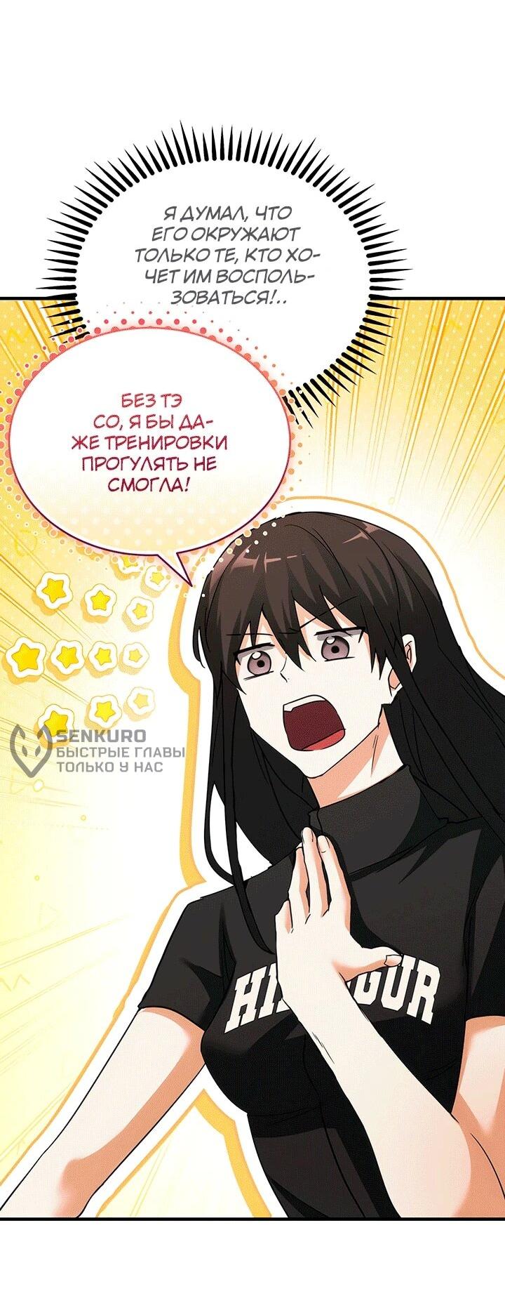 Манга И сегодня ранкер мечтает о пенсии - Глава 16 Страница 51