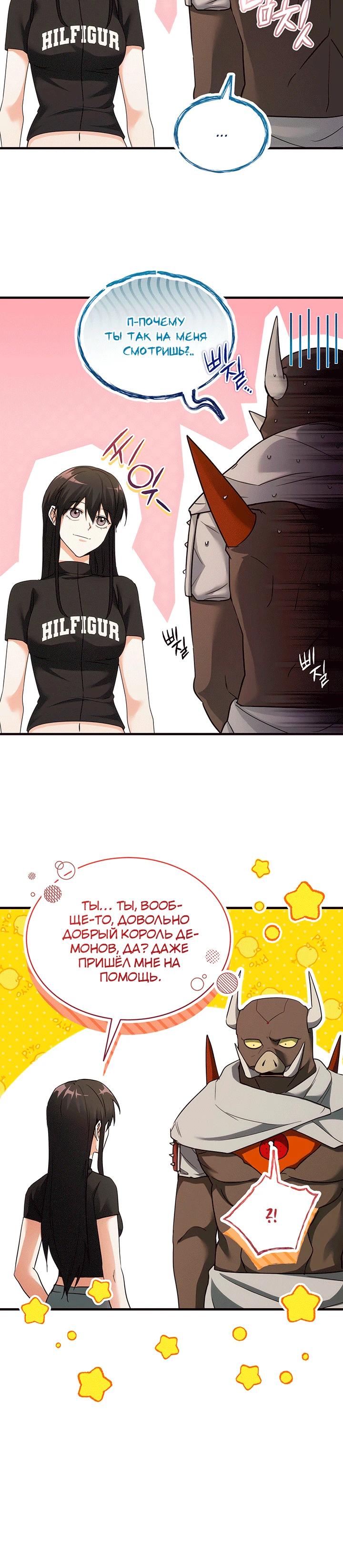 Манга И сегодня ранкер мечтает о пенсии - Глава 17 Страница 11