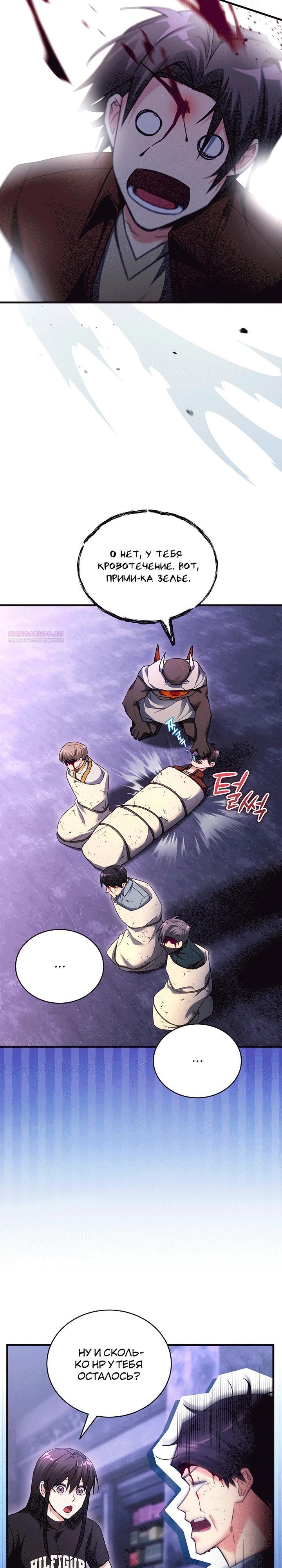 Манга И сегодня ранкер мечтает о пенсии - Глава 17 Страница 2