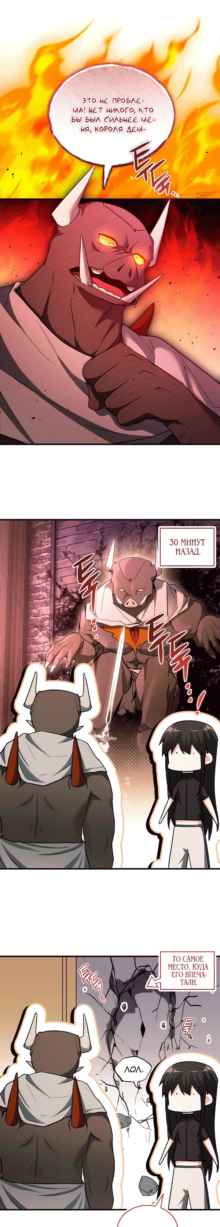 Манга И сегодня ранкер мечтает о пенсии - Глава 17 Страница 8