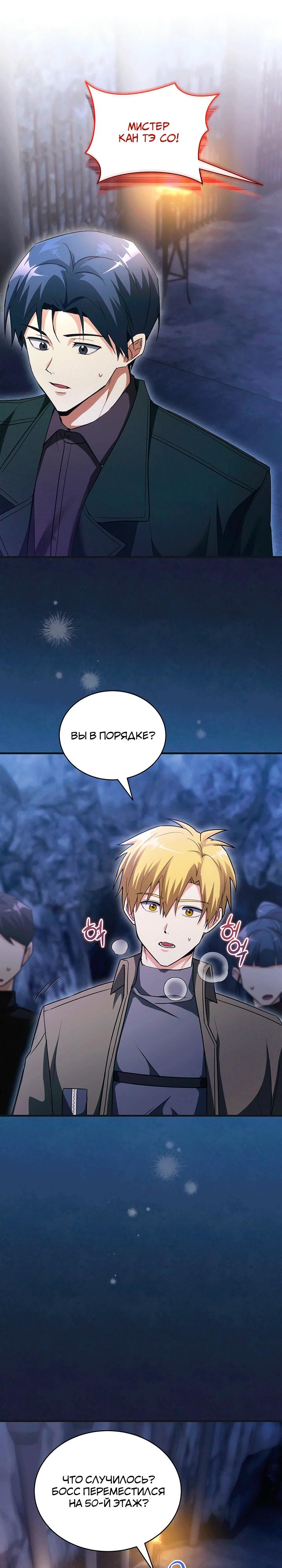 Манга И сегодня ранкер мечтает о пенсии - Глава 17 Страница 17