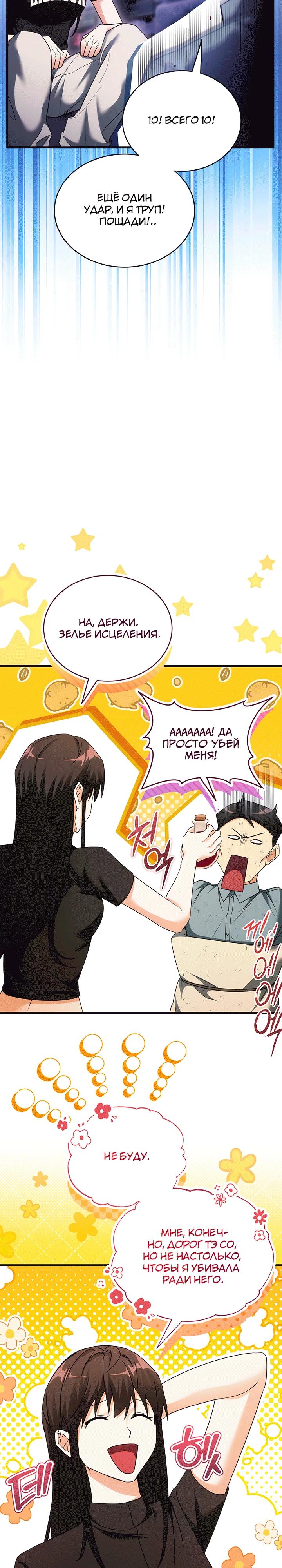 Манга И сегодня ранкер мечтает о пенсии - Глава 17 Страница 3