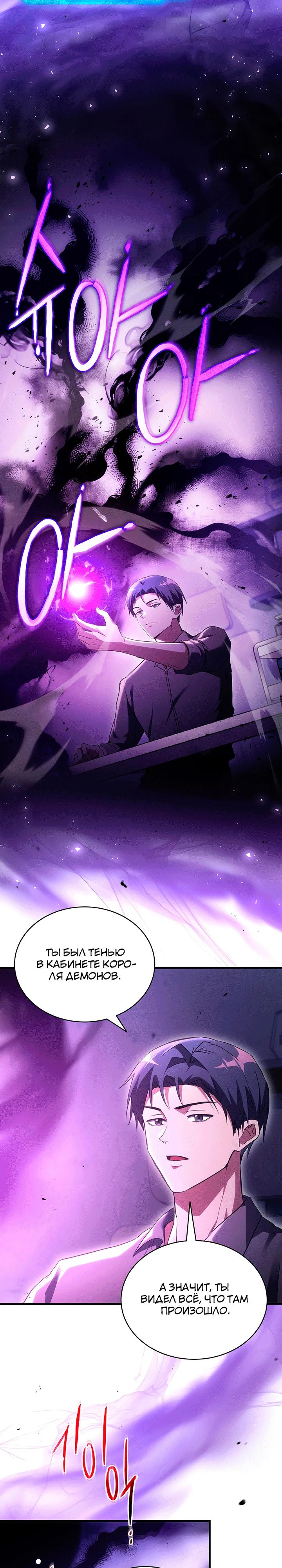 Манга И сегодня ранкер мечтает о пенсии - Глава 17 Страница 31