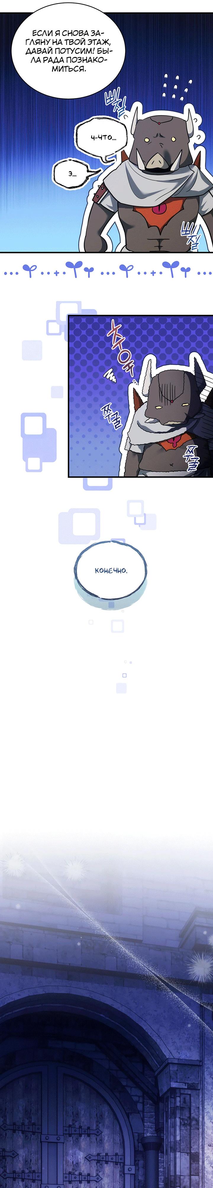 Манга И сегодня ранкер мечтает о пенсии - Глава 17 Страница 12