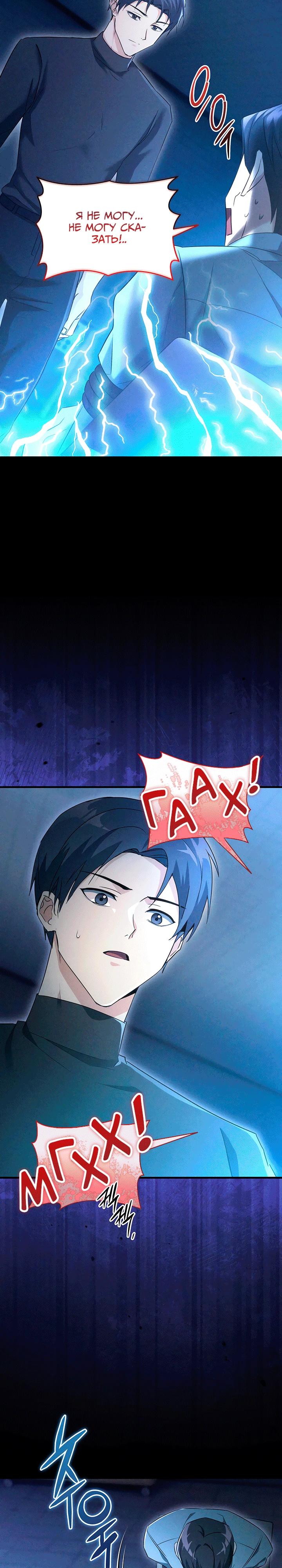 Манга И сегодня ранкер мечтает о пенсии - Глава 17 Страница 27