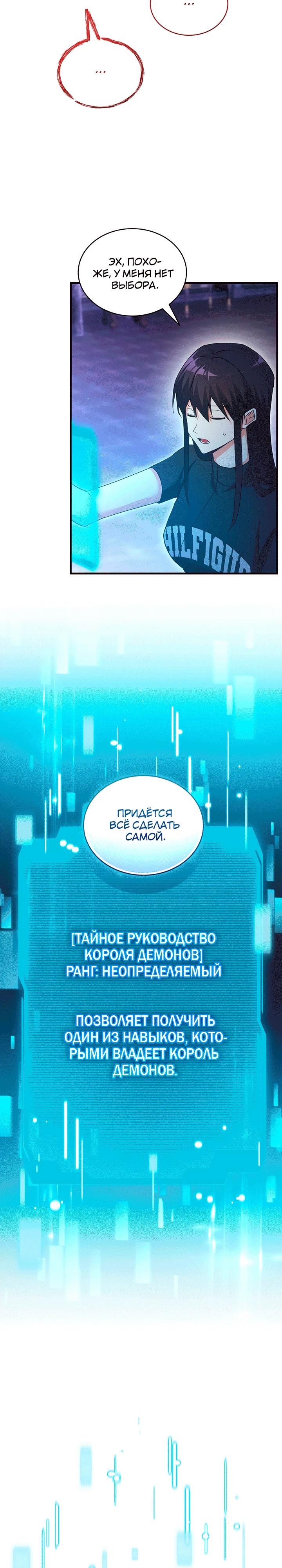 Манга И сегодня ранкер мечтает о пенсии - Глава 17 Страница 9