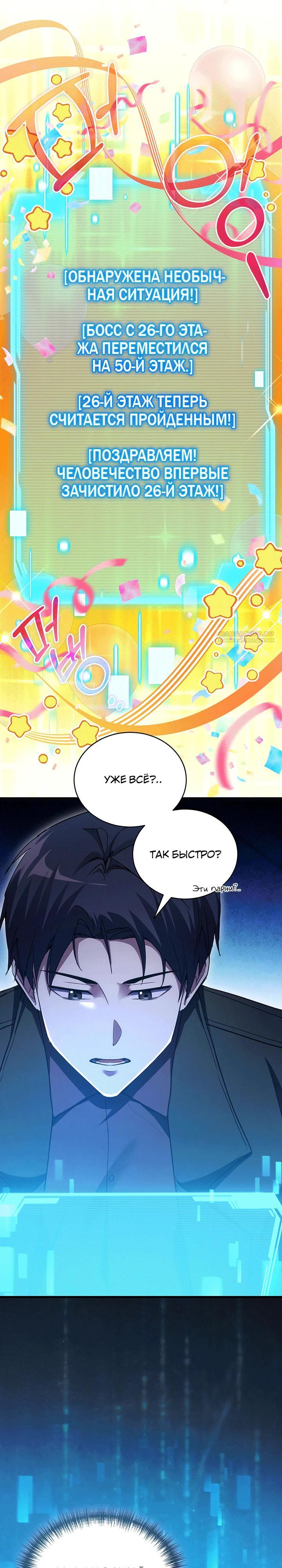 Манга И сегодня ранкер мечтает о пенсии - Глава 17 Страница 14