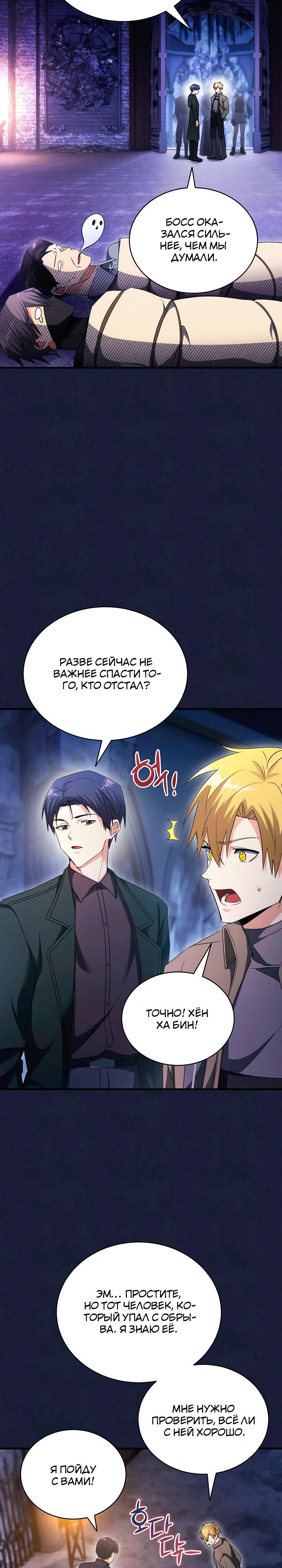 Манга И сегодня ранкер мечтает о пенсии - Глава 17 Страница 19