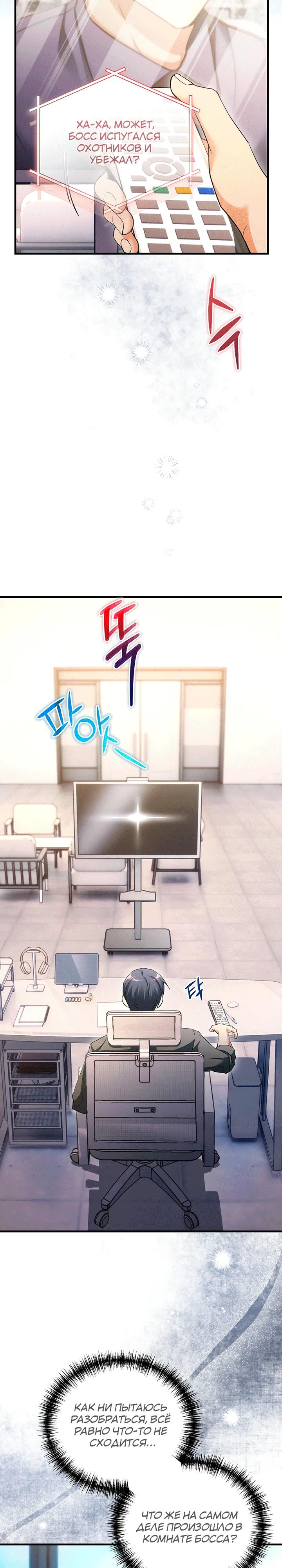 Манга И сегодня ранкер мечтает о пенсии - Глава 17 Страница 25