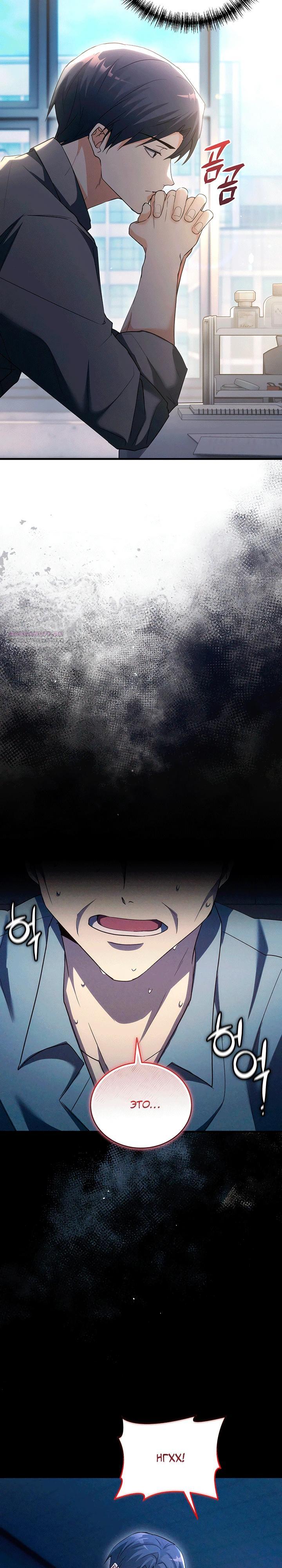 Манга И сегодня ранкер мечтает о пенсии - Глава 17 Страница 26