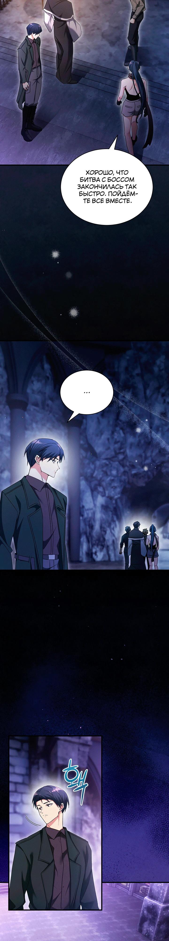 Манга И сегодня ранкер мечтает о пенсии - Глава 17 Страница 20