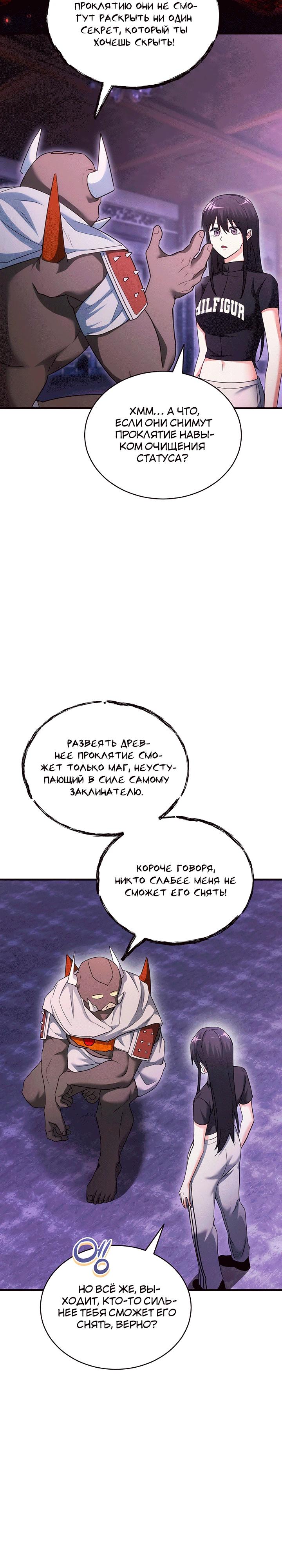 Манга И сегодня ранкер мечтает о пенсии - Глава 17 Страница 7