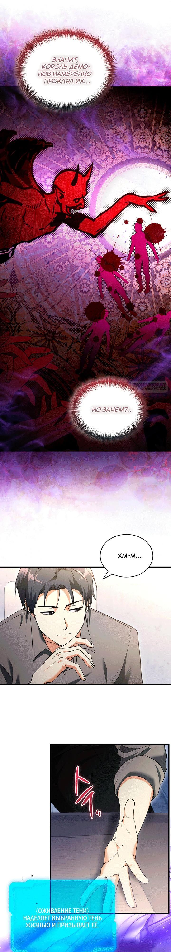 Манга И сегодня ранкер мечтает о пенсии - Глава 17 Страница 30