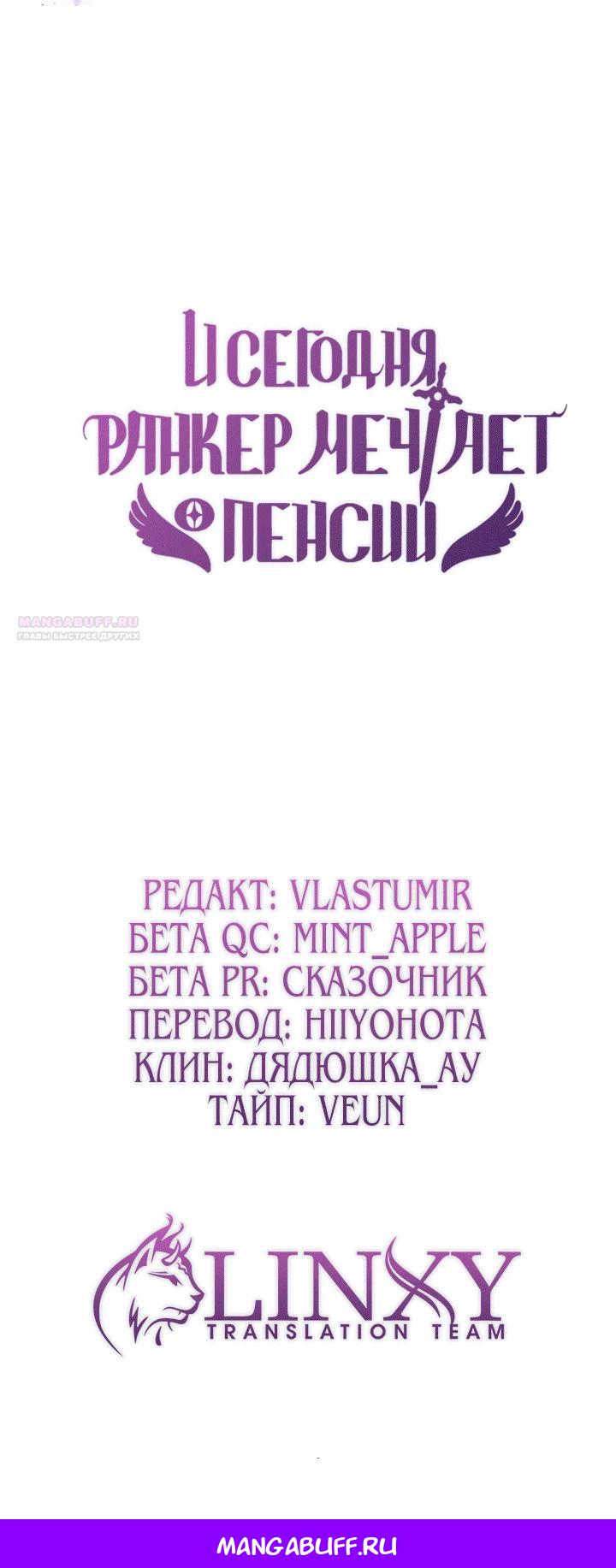 Манга И сегодня ранкер мечтает о пенсии - Глава 17 Страница 33