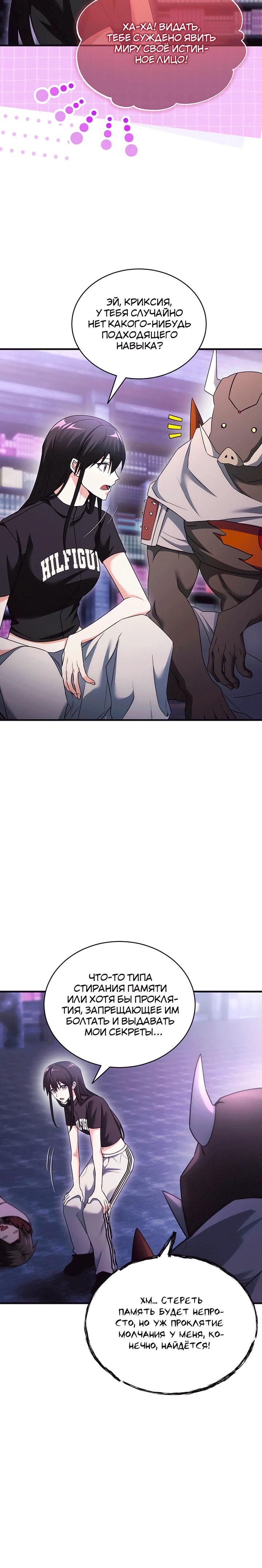 Манга И сегодня ранкер мечтает о пенсии - Глава 17 Страница 5