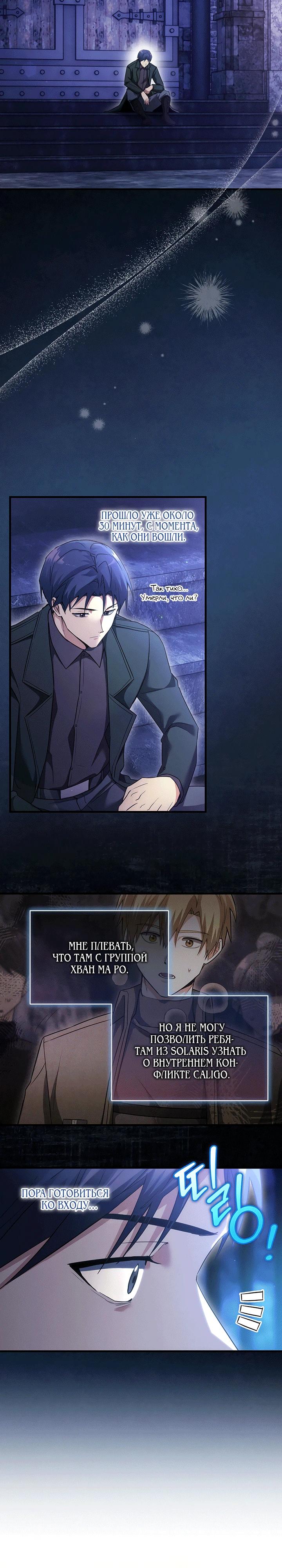 Манга И сегодня ранкер мечтает о пенсии - Глава 17 Страница 13