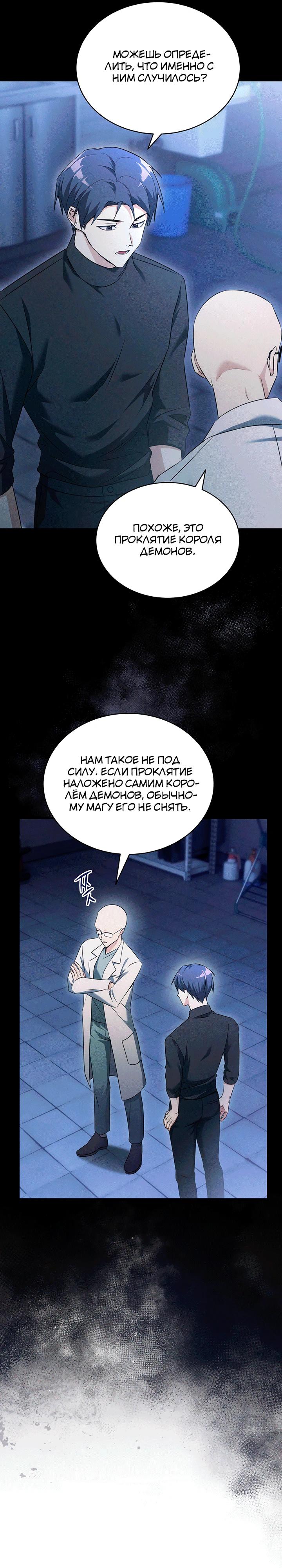 Манга И сегодня ранкер мечтает о пенсии - Глава 17 Страница 29