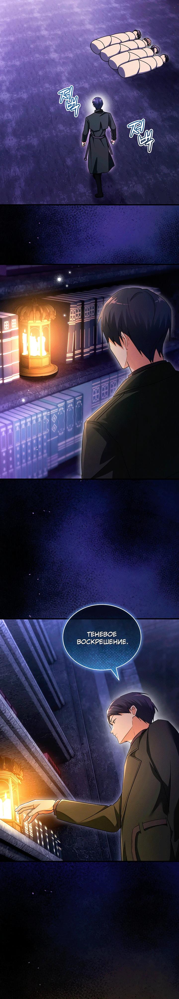 Манга И сегодня ранкер мечтает о пенсии - Глава 17 Страница 21