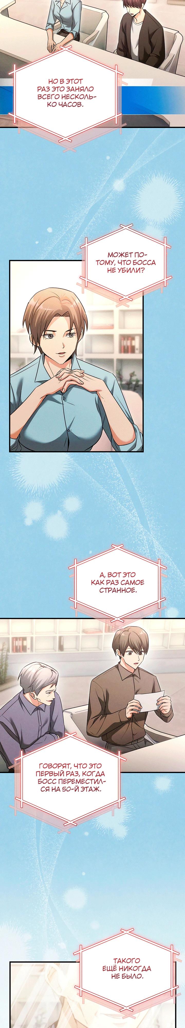 Манга И сегодня ранкер мечтает о пенсии - Глава 17 Страница 24