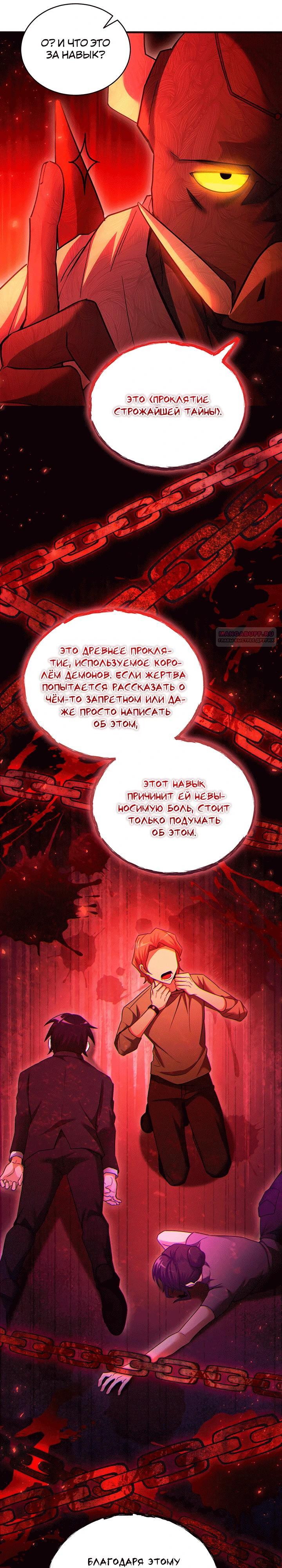 Манга И сегодня ранкер мечтает о пенсии - Глава 17 Страница 6