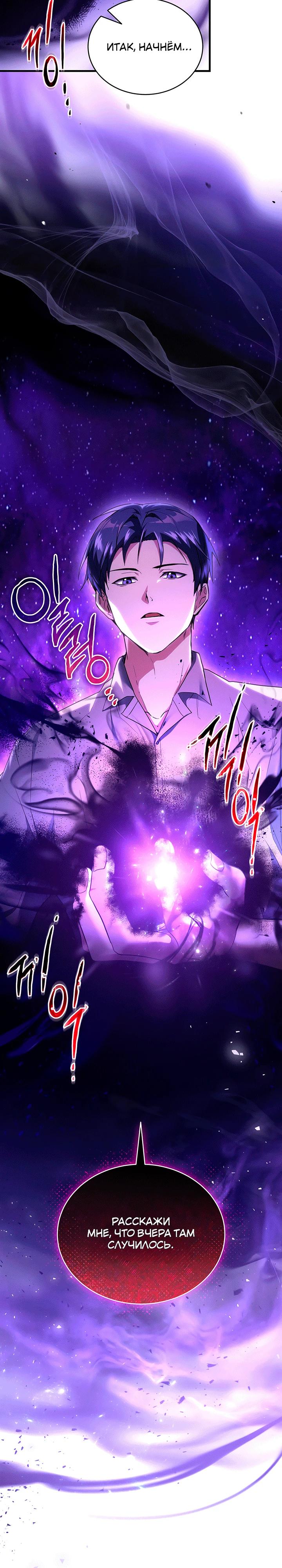 Манга И сегодня ранкер мечтает о пенсии - Глава 17 Страница 32