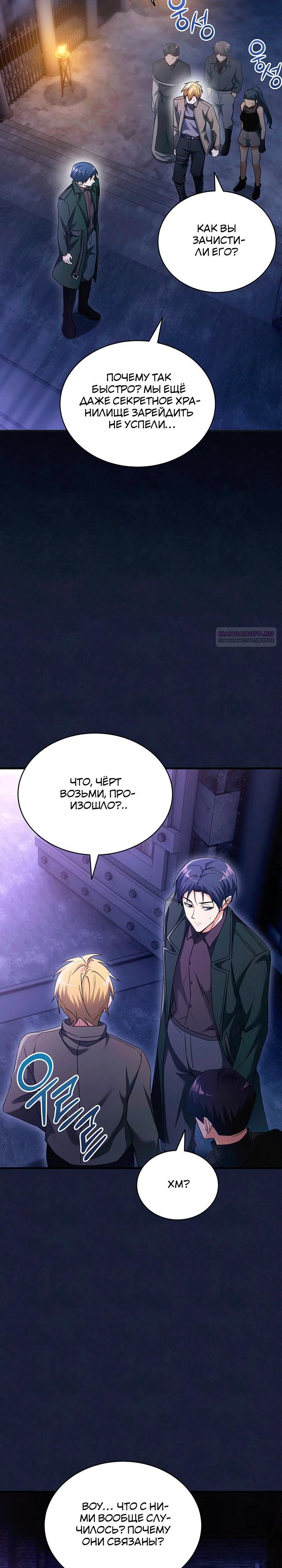 Манга И сегодня ранкер мечтает о пенсии - Глава 17 Страница 18