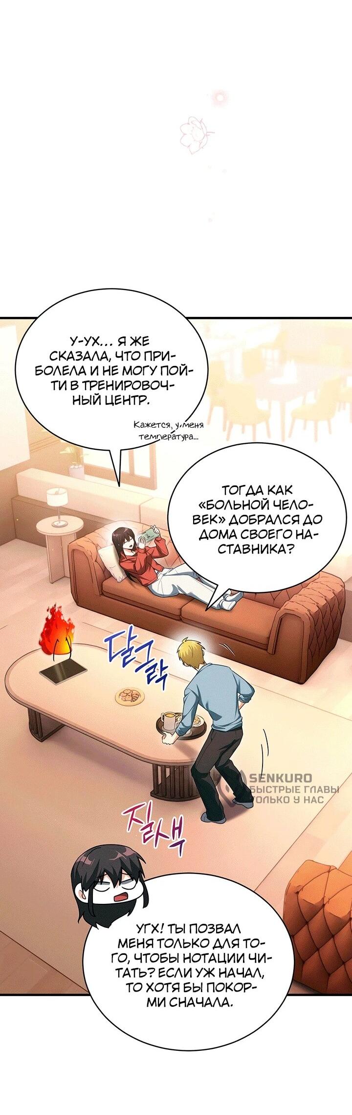 Манга И сегодня ранкер мечтает о пенсии - Глава 18 Страница 23