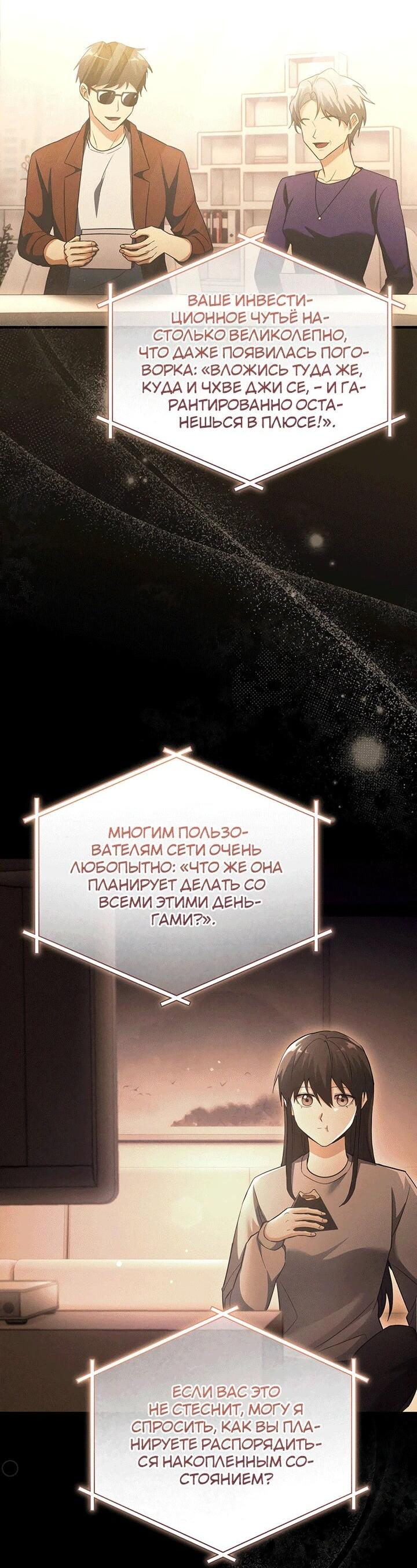 Манга И сегодня ранкер мечтает о пенсии - Глава 19 Страница 27
