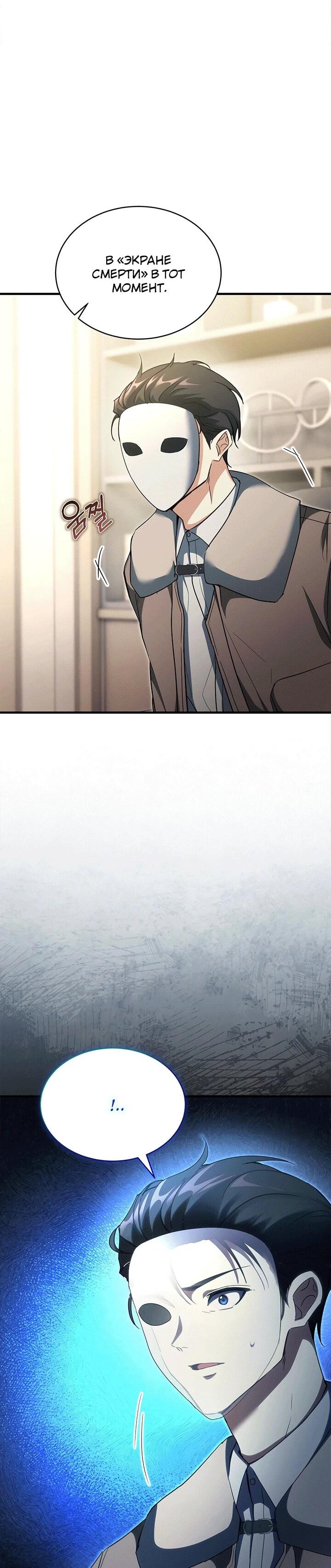 Манга И сегодня ранкер мечтает о пенсии - Глава 21 Страница 71