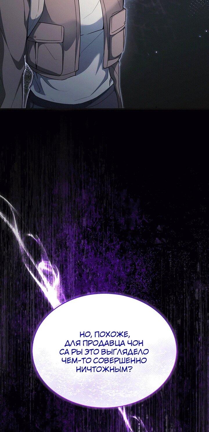 Манга И сегодня ранкер мечтает о пенсии - Глава 21 Страница 42