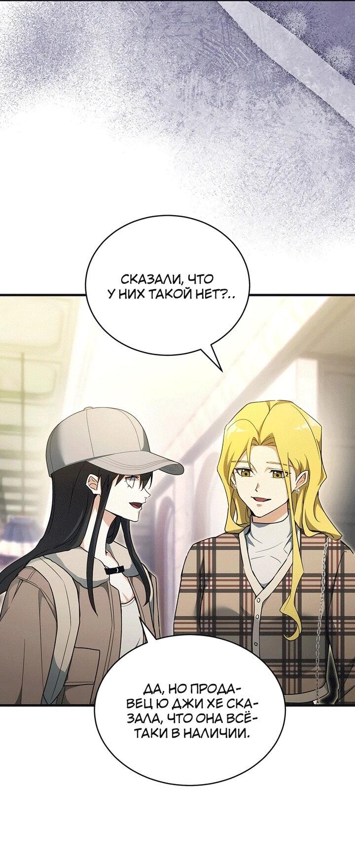 Манга И сегодня ранкер мечтает о пенсии - Глава 21 Страница 19