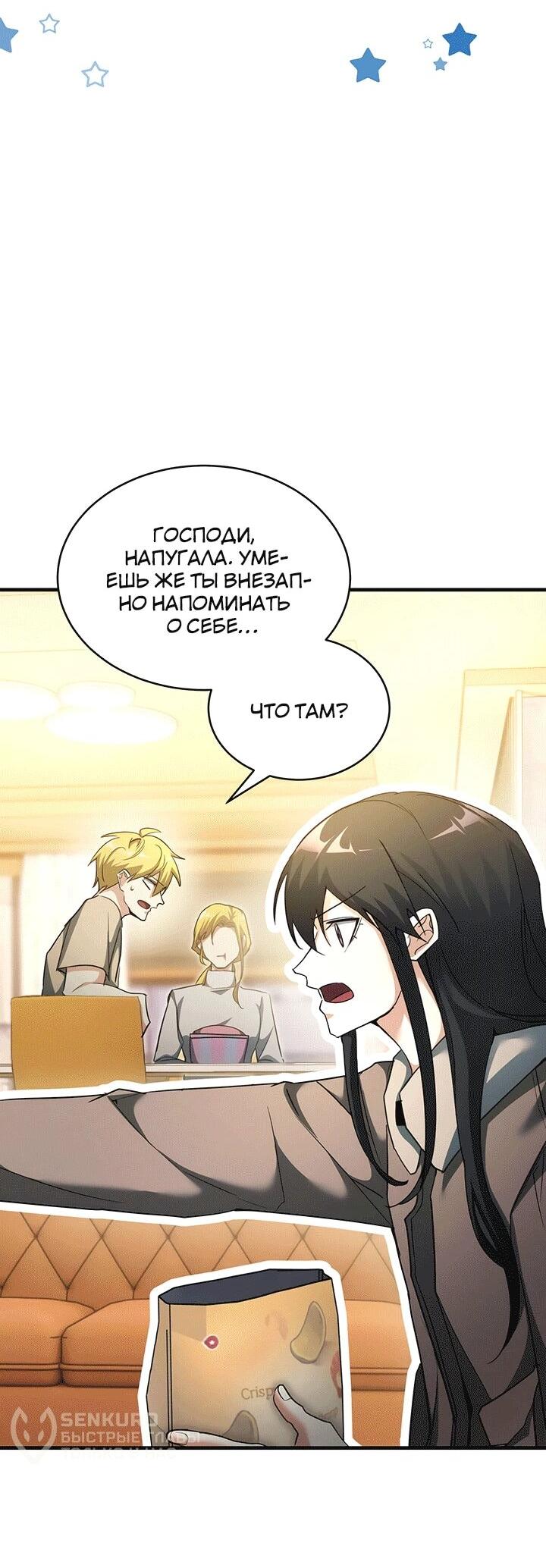 Манга И сегодня ранкер мечтает о пенсии - Глава 21 Страница 52