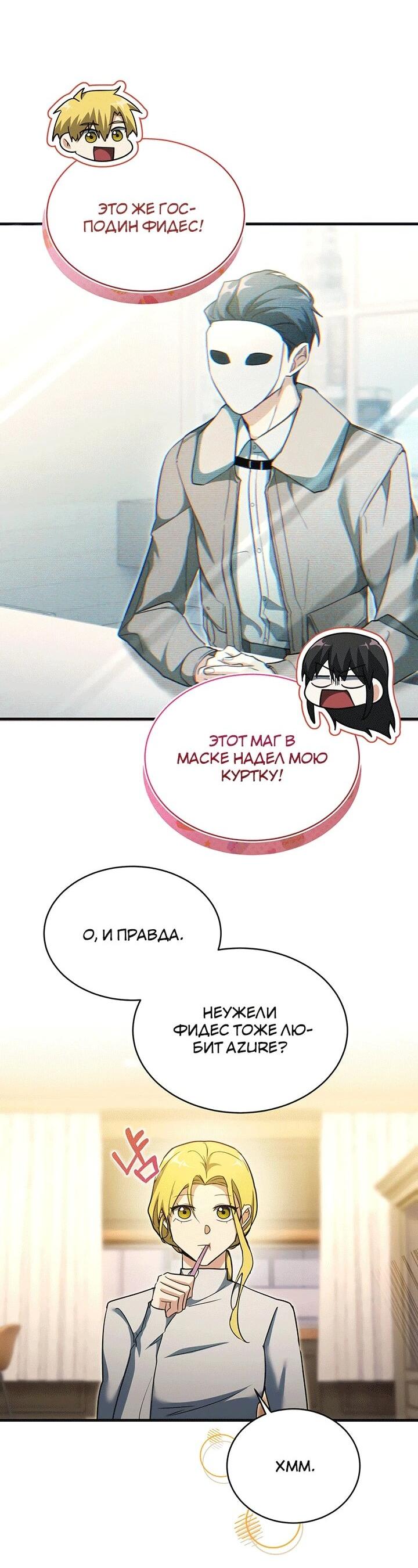 Манга И сегодня ранкер мечтает о пенсии - Глава 21 Страница 53